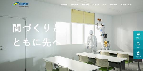 コマニー株式会社