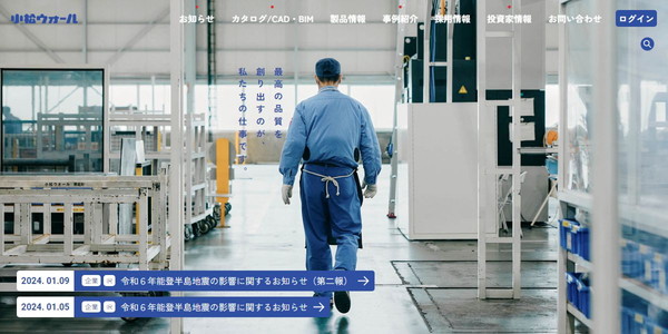 小松ウォール工業株式会社