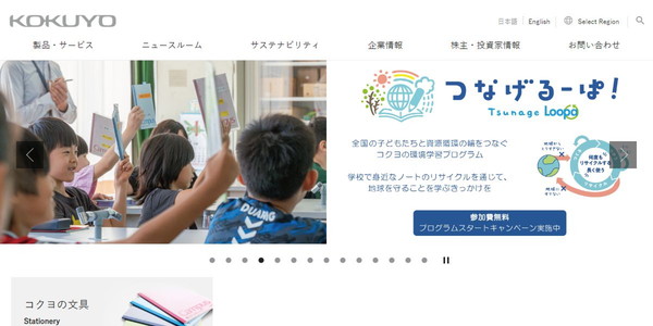 コクヨ株式会社