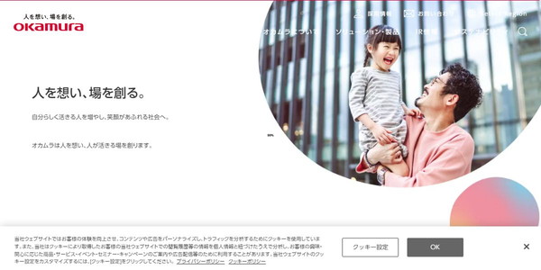 株式会社オカムラ