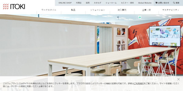 株式会社イトーキ